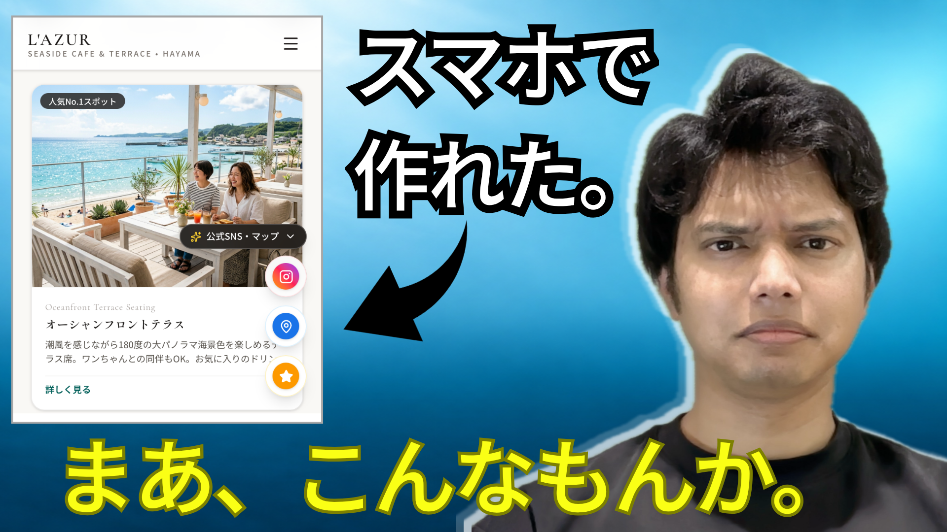 スマホで作れた。Google AI Studioでホームページ制作の実演動画